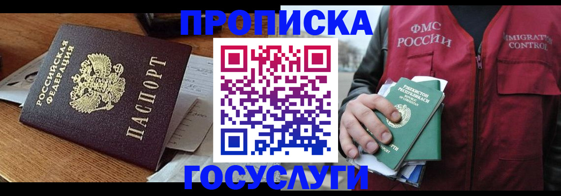 временная регистрация купить в Бакале