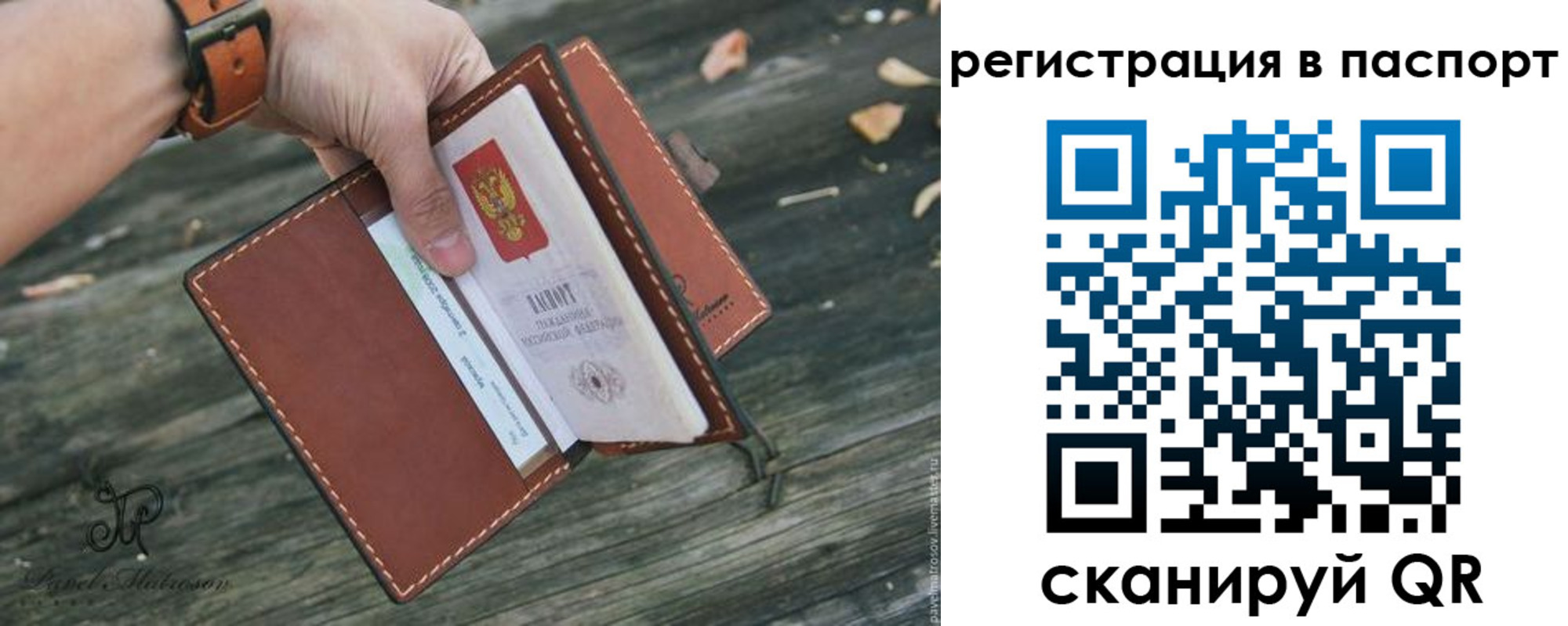 временная регистрация купить в Бакале