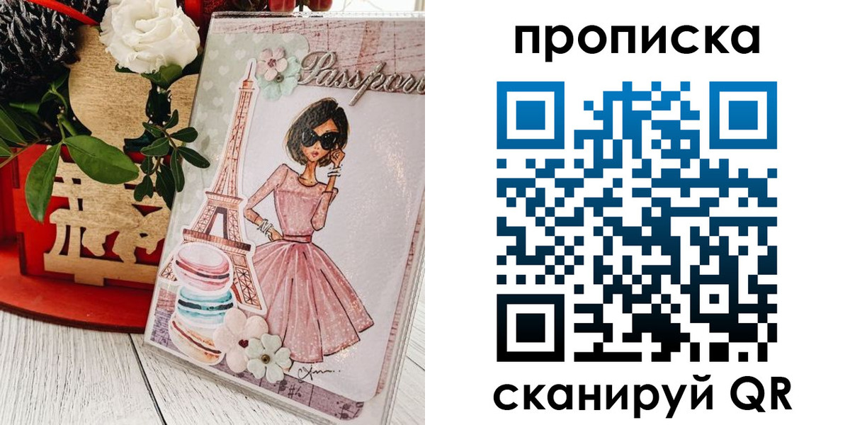 прописка для школы в Бакале