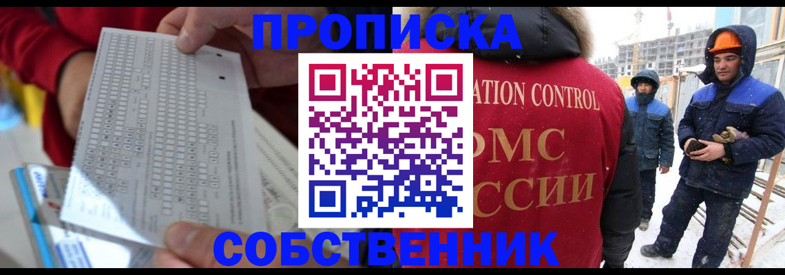 временная регистрация адрес в Бакале