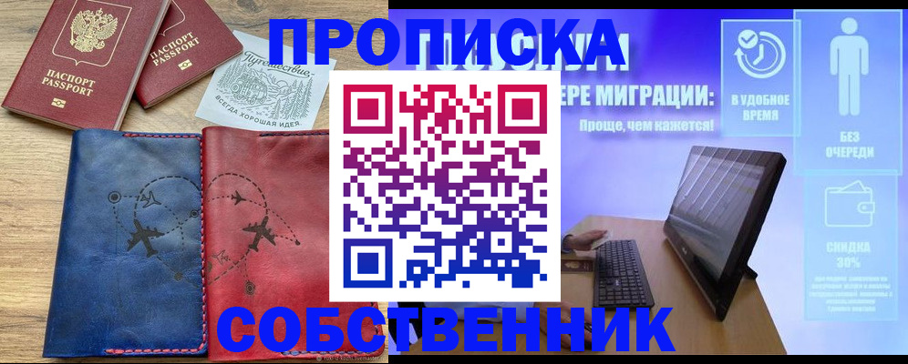 временная регистрация недорого в Бакале