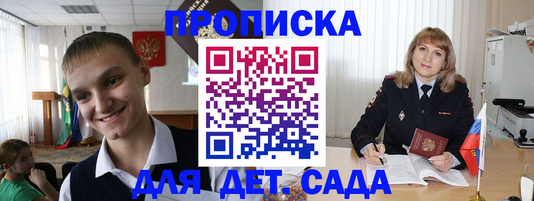 прописка от собственника в Бакале