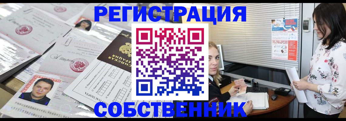 прописка для работы в Бакале