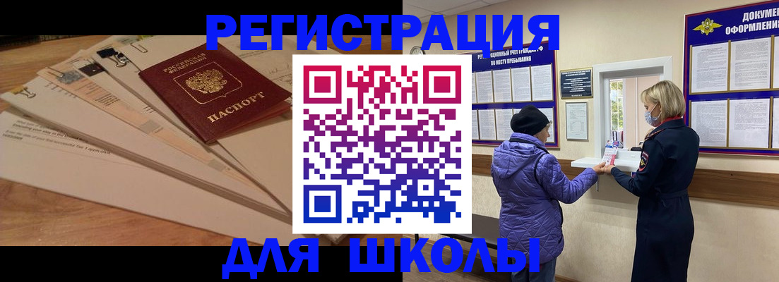 прописка законно в Бакале