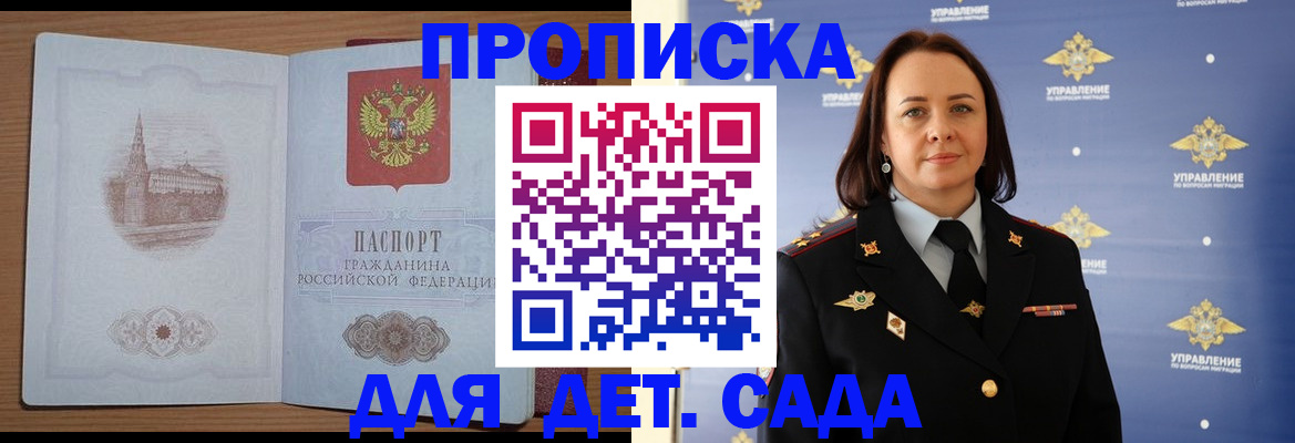 временная регистрация законно в Бакале