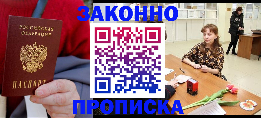 временная регистрация для всех в Бакале