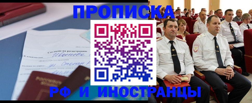 прописка иностранных граждан в Бакале