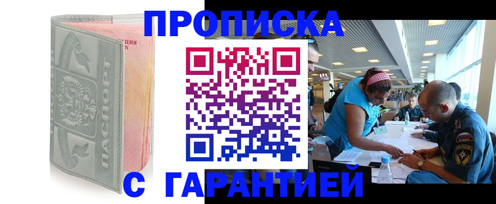 прописка поиск в Бакале