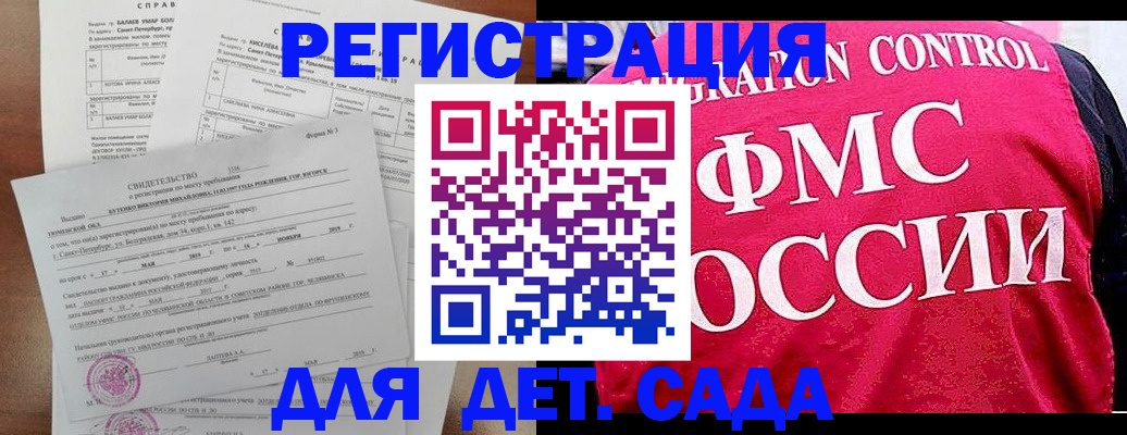 временная регистрация собственник в Бакале