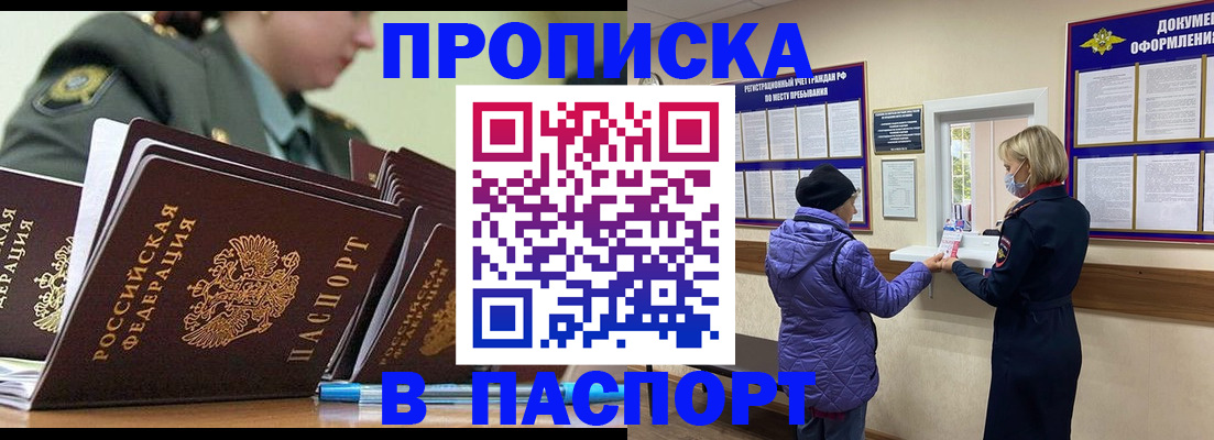 прописка для работы в Бакале