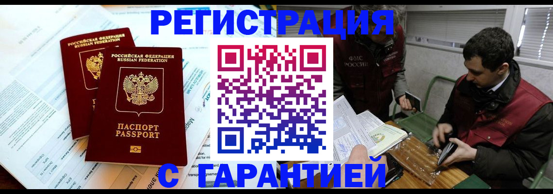 прописка для военкомата в Бакале